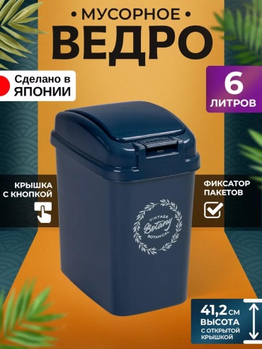 Мусорное ведро HEIWA без крышки 114146699 6 л