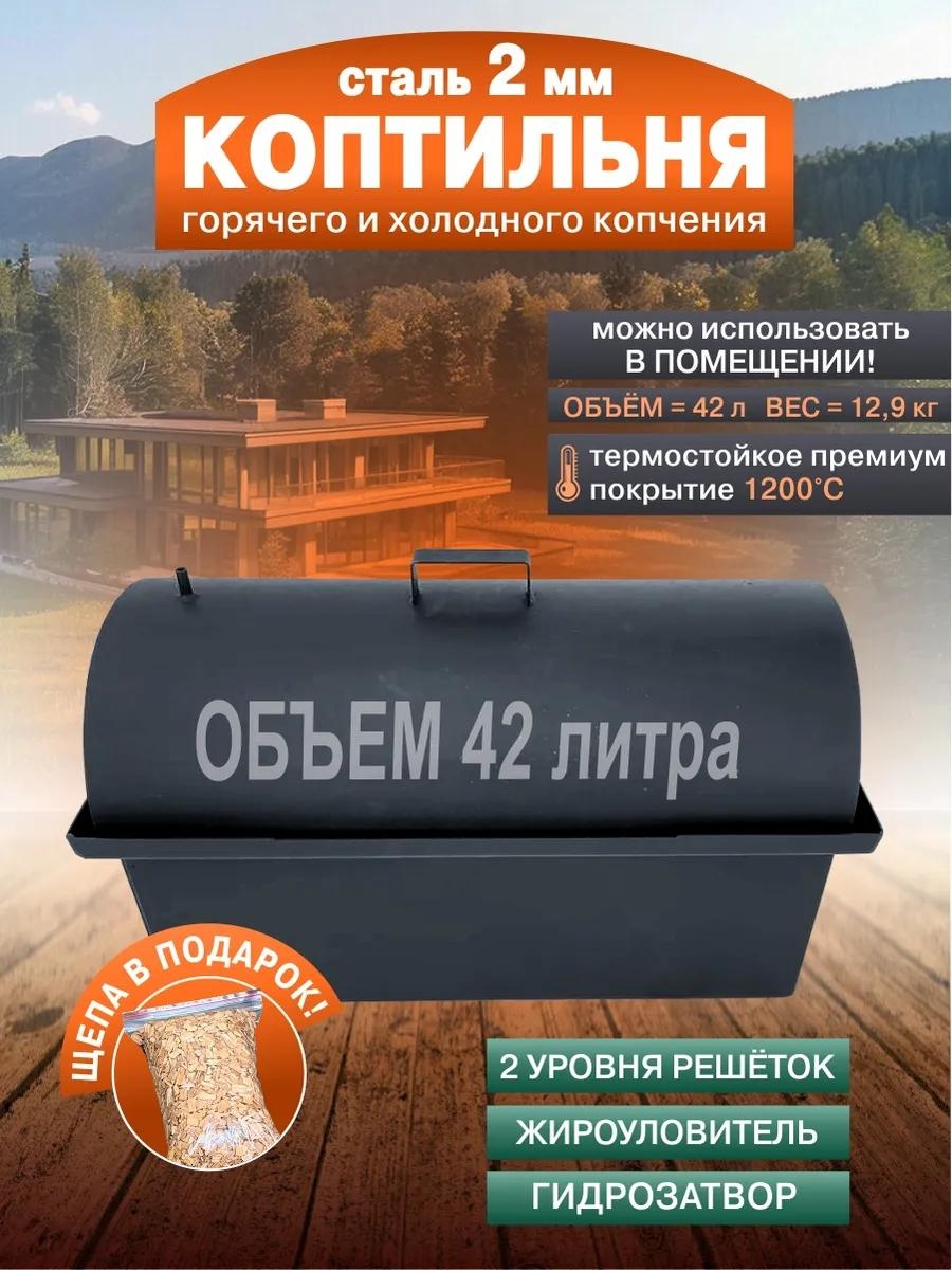 Коптильня 33 см 54 см 27 см, сталь