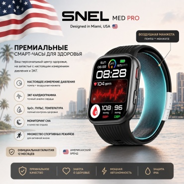 SNEL MED PRO 39 мм черный-черный