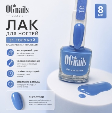 OG Nails лак Classic 31 голубой 8 мл