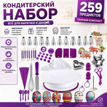 Набор кондитерский 259 259 шт