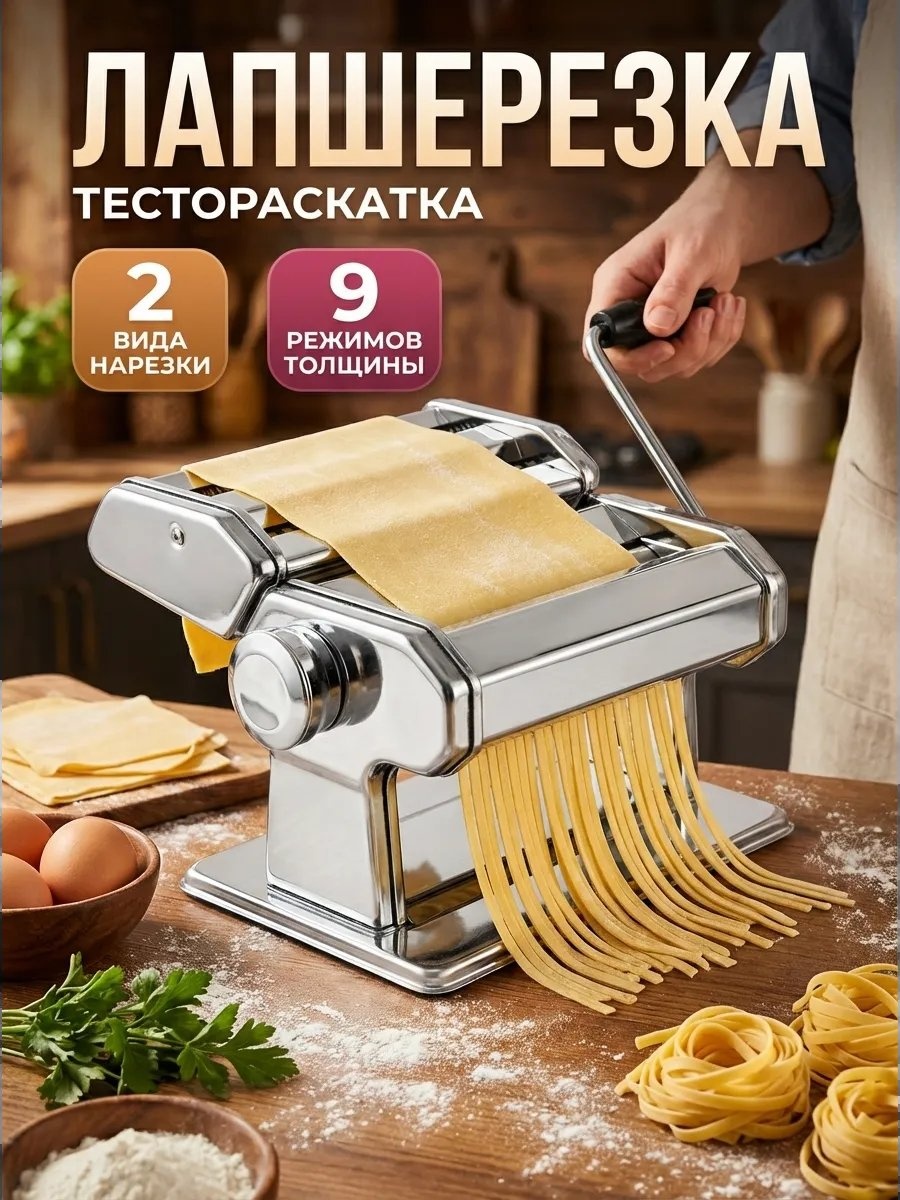 Лапшерезка 896961441 механическая