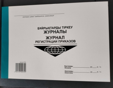 Журнал регистрации Журнал регистрации приказов, А4, 50 л