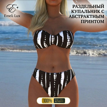 Купальник раздельный Emeli lux черный, белый