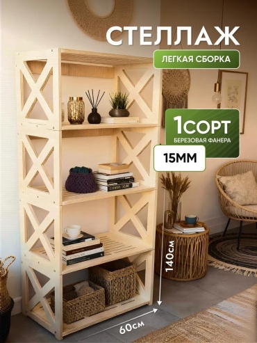Стеллаж напольный 380925952, 60x35x140 см, бежевый