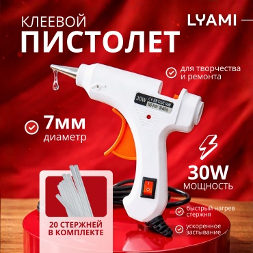 Клеевой пистолет 30W + 20стержней LYAMI