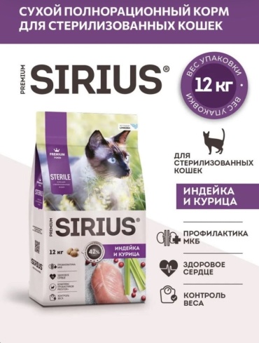 Sirius Sterile для стерилизованных индейка, курица 12 кг
