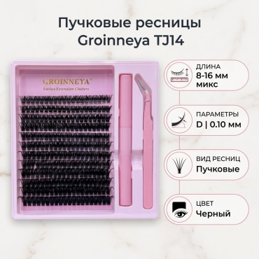 Groinneya TJ14 пучковые D 0.10 мм черный mix 8-16 мм