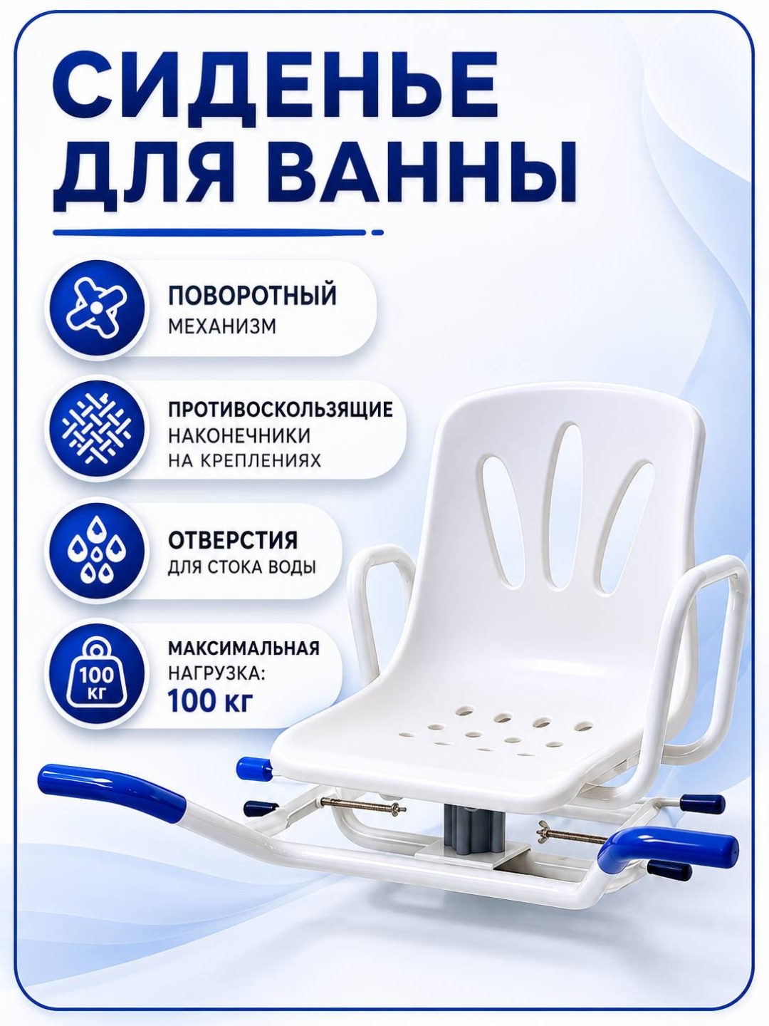 Сиденье для ванны G100 белый