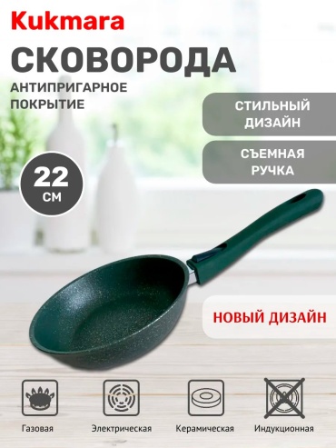 Сковорода Kukmara 22 см с антипригарным покрытием, алюминий