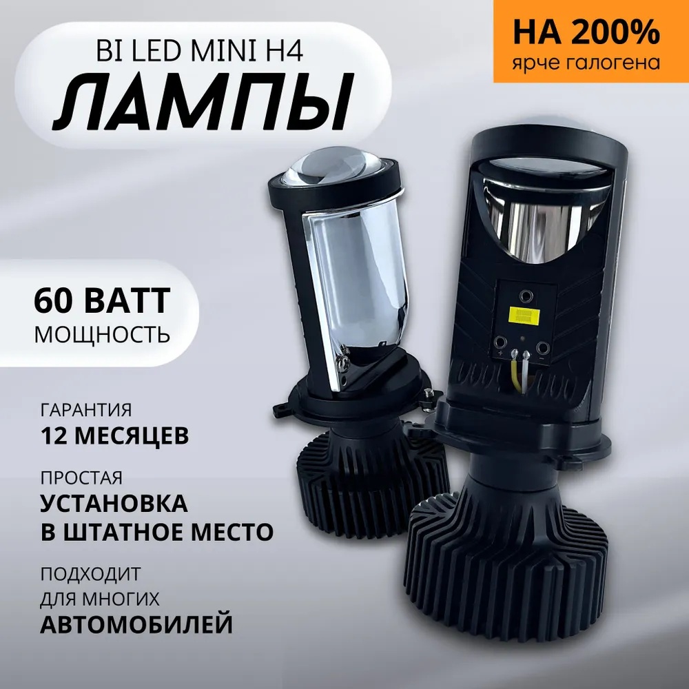 Base светодиодная линза BY7 Led H4