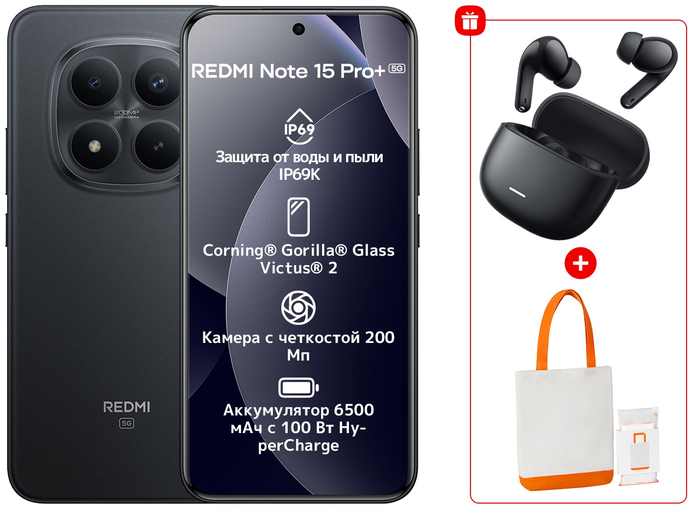 Смартфон Xiaomi Redmi Note 15 Pro+ 5G 12 ГБ/512 ГБ черный + подарок
