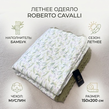 Одеяло Roberto Cavalli Roberto Cavalli PBVMS 150x200 летнее