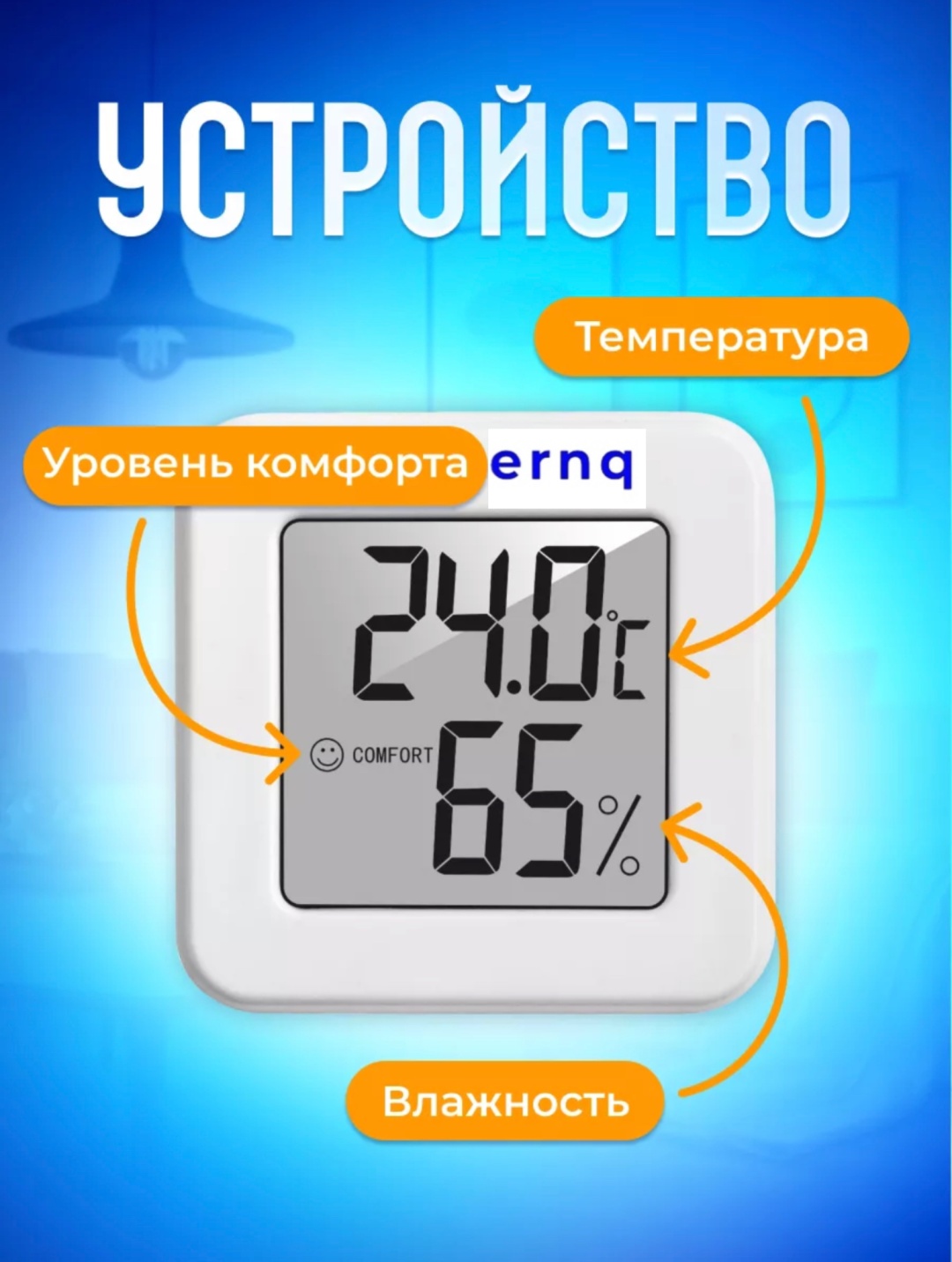 Гигрометр EN-12