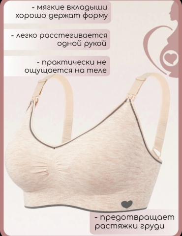 Бюстгальтер для кормящих