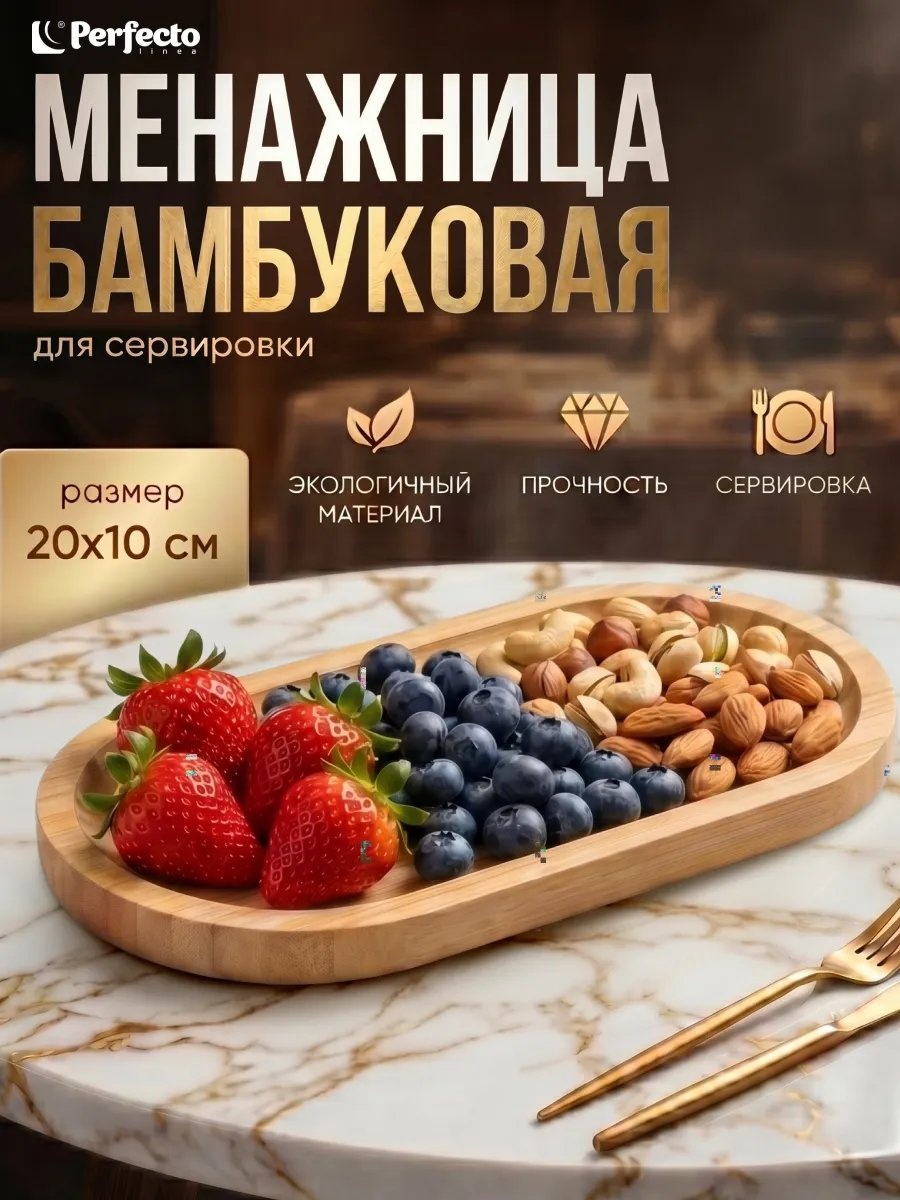 Поднос PERFECTO LINEA 206260243 бежевый