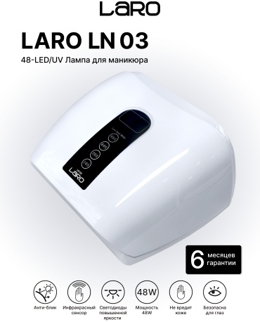 Лампа Laro LN 03 LED-UV 48 Вт