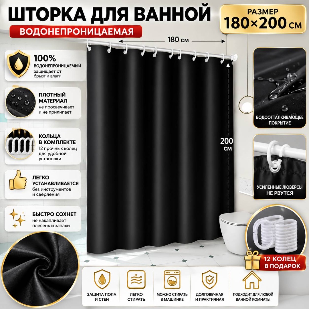 Штора для ванной Водонепроницаемые шторы для ванной 180x200 черный, PEVA