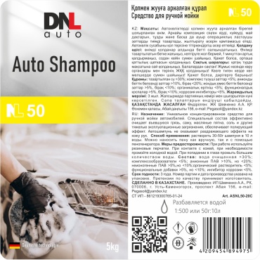 DNL Auto автошампунь ASNL50-5C AutoShampoo NL50 5 кг