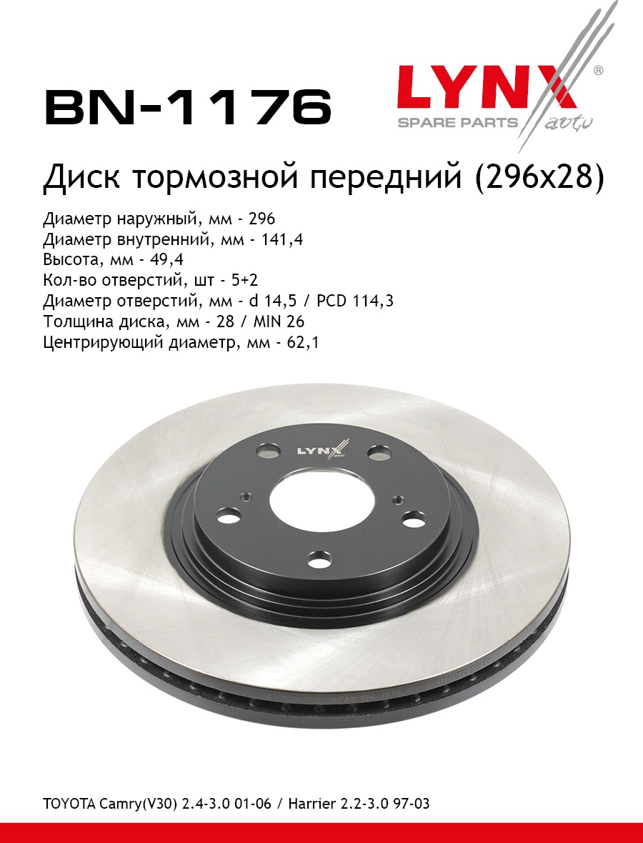 Диски LYNXauto передние BN1176