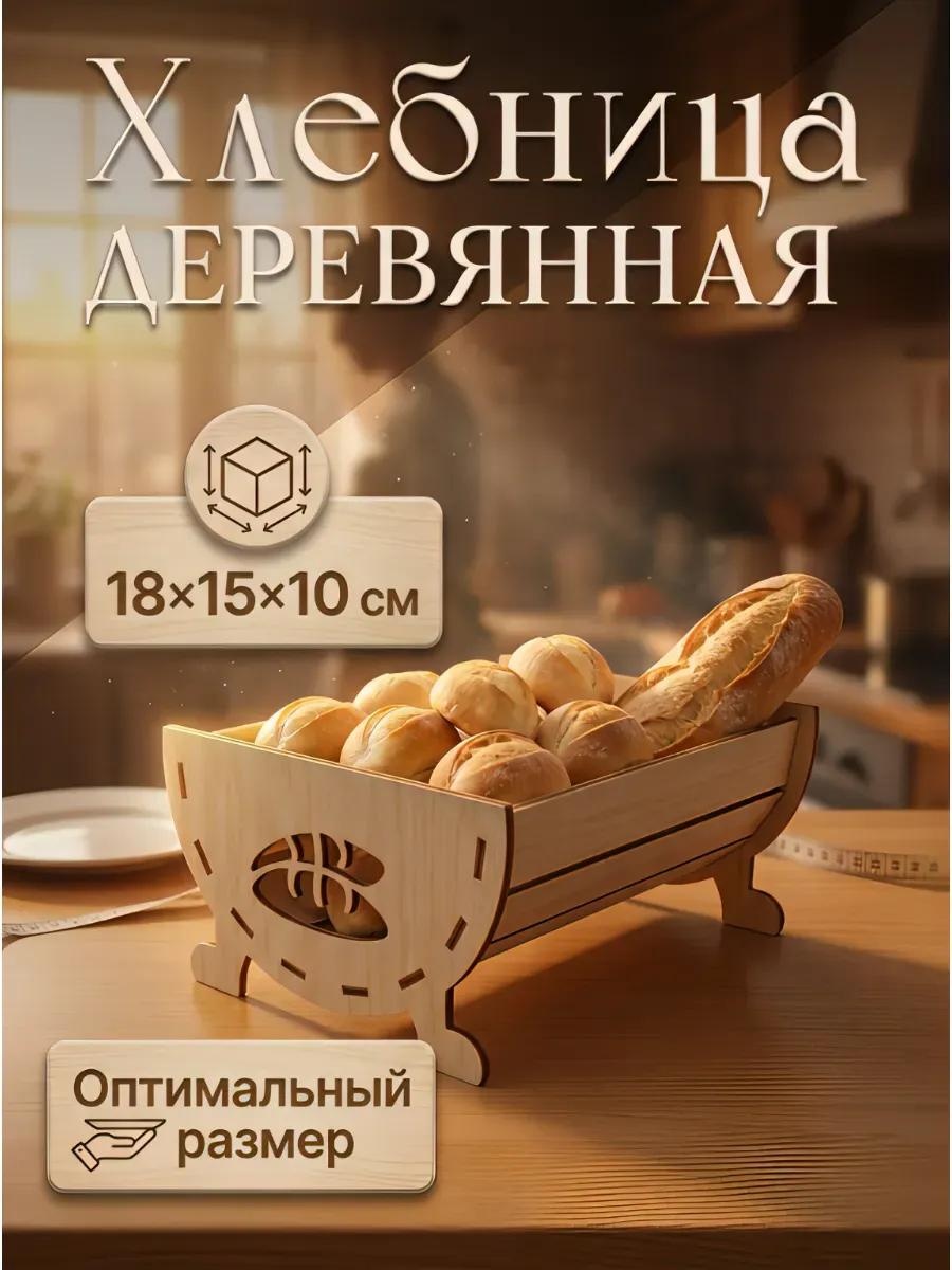 Хлебница wb5vs73dae, дерево