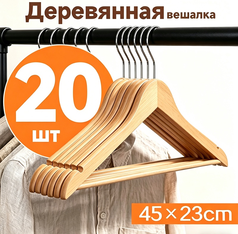 Вешалка 35991-38 бежевый 20 шт