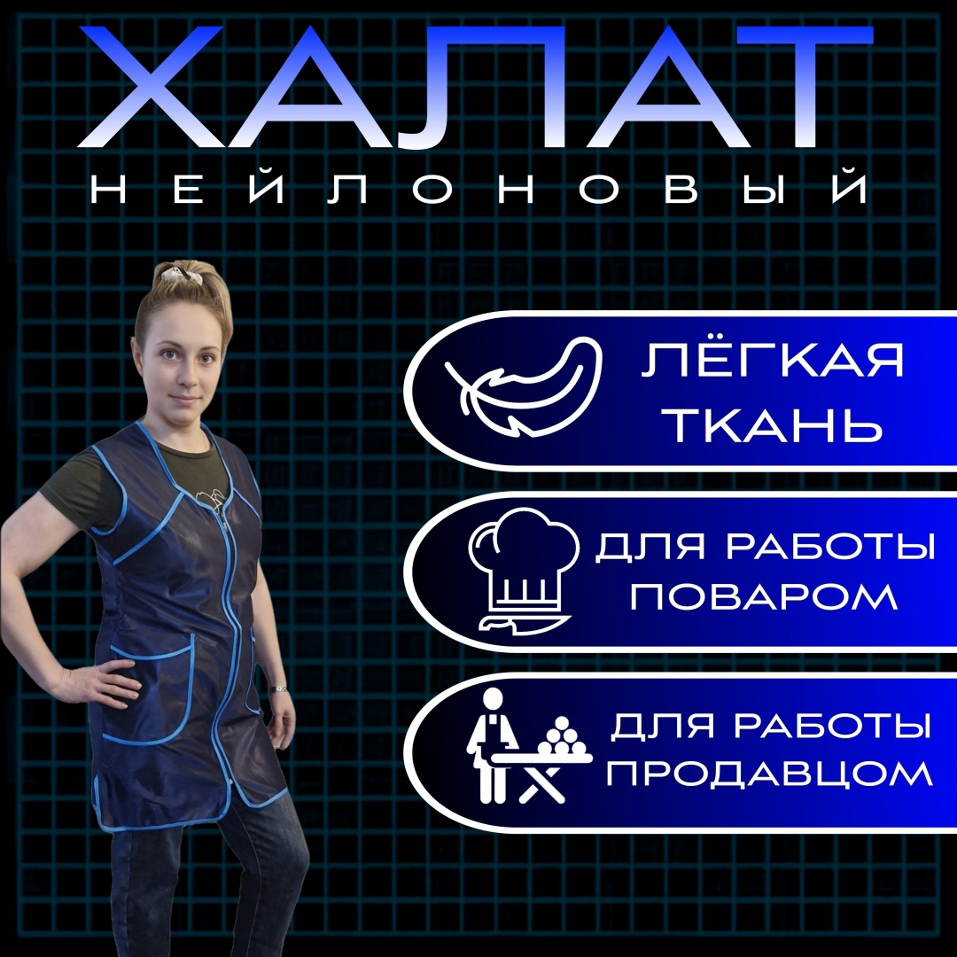 Спецодежда для женщин синий