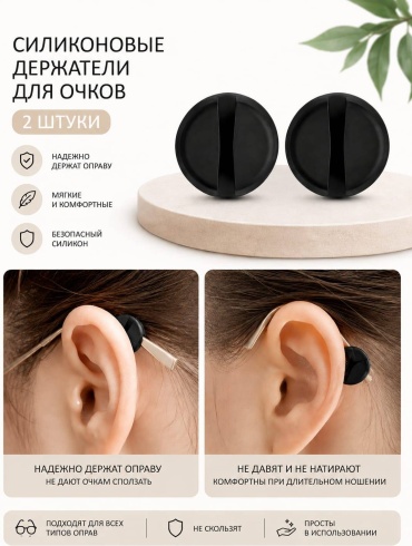 Держатель для очков черный 2 см