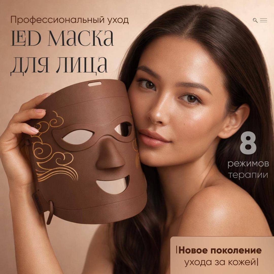 LED маска для лица AING омолаживающая, 8 режимов светотерапии, против морщин, акне и пигментации, лифтинг, сужение пор, аппарат для ухода за кожей лица дома