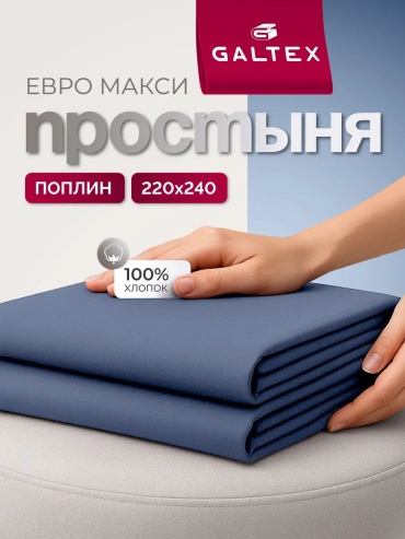 Простыня ES21381 220x240, хлопок