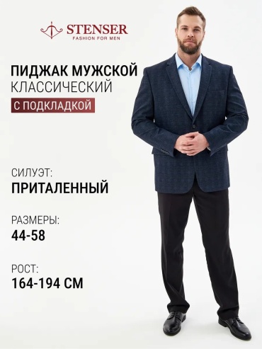 Пиджак однобортный синий