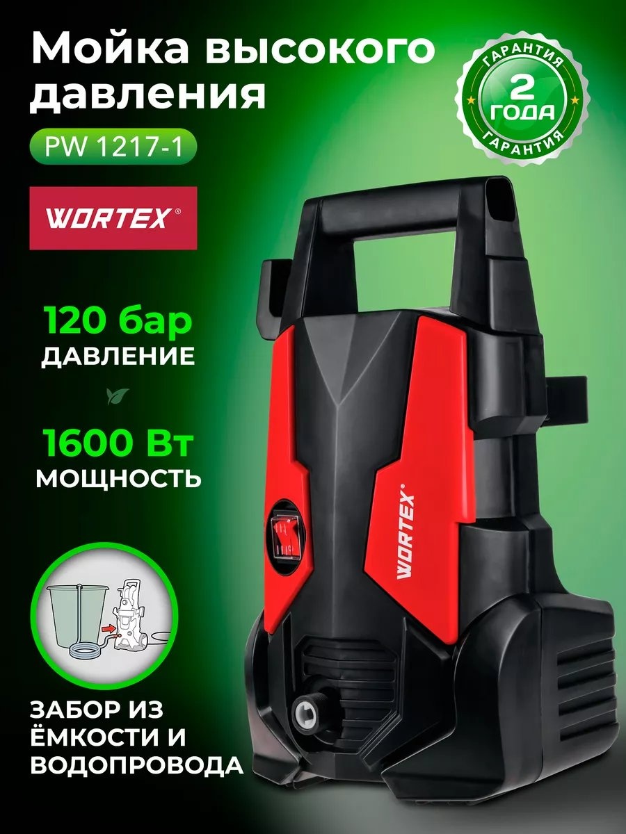 Мойка высокого давления WORTEX электрический 120 бар, 231898831