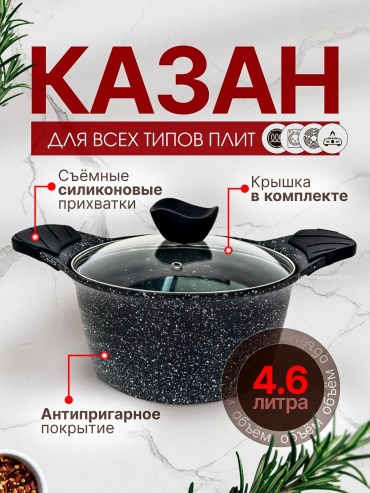 Казан 4.5 л, алюминий