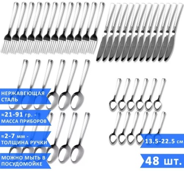 Набор столовых приборов LUCCI 4, 8, 48 шт, серебристый 4B4D7C0BE7BACEF