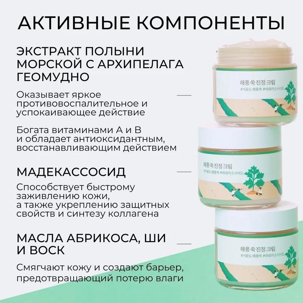 Round Lab крем Mugwort Calming для лица 80 мл, фото 10