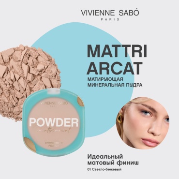 Пудра Vivienne Sabo MATTRIARCAT сухая 01 светло-бежевый