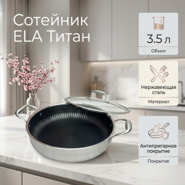Жаровня 3.5 л, нержавеющая сталь