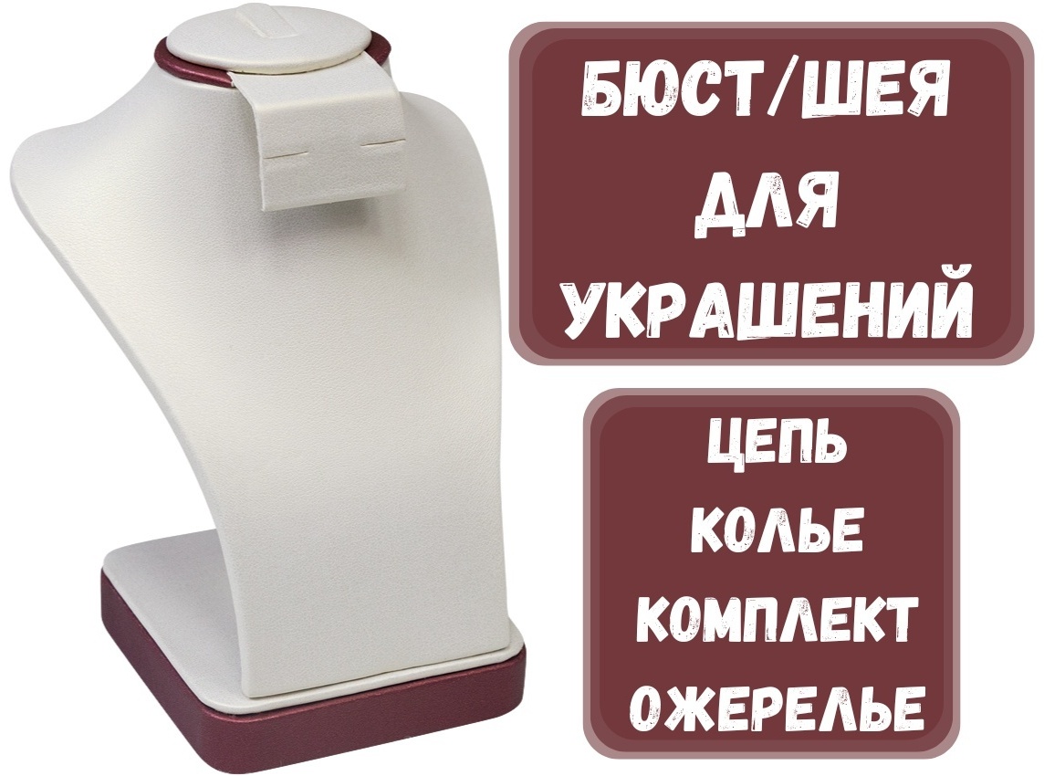 Бюст ZLATA универсальное искусственная кожа