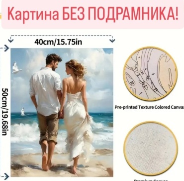 Картина по номерам Прогулка по берегу моря холст без подрамника 50x40 см