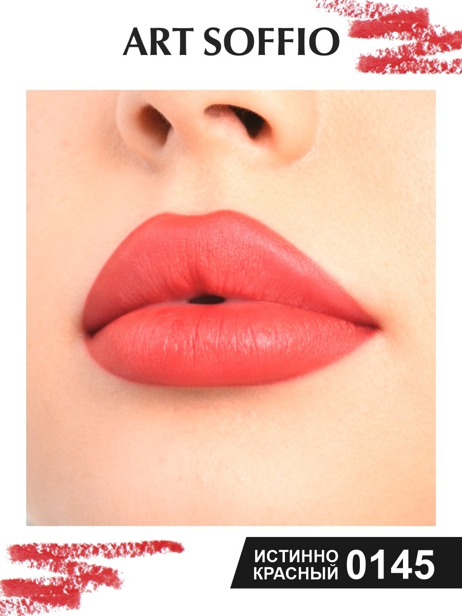 ART SOFFIO Make Up Lipliner Pencil карандаш 0145 Истинно Красный