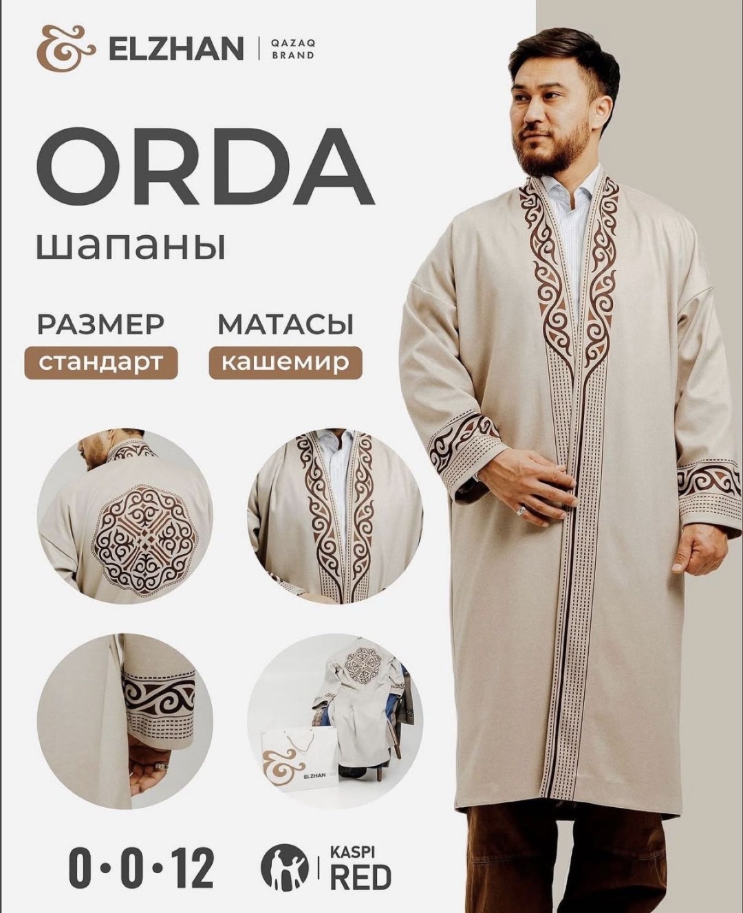 Национальный костюм Elzhan qazaq brand бежевый