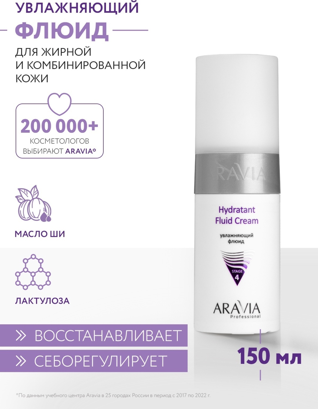 ARAVIA флюид Hydratant Fluid Cream для лица, для зоны декольте 150 мл
