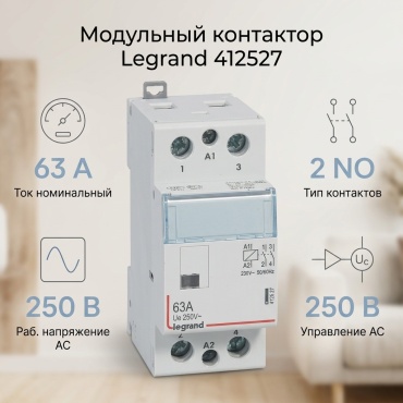Legrand модульный контактор 63A, 412527