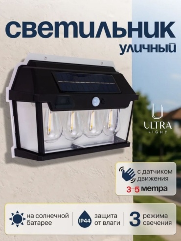 Светильник настенный Ultra LIGHT без цоколя 5 Вт черный