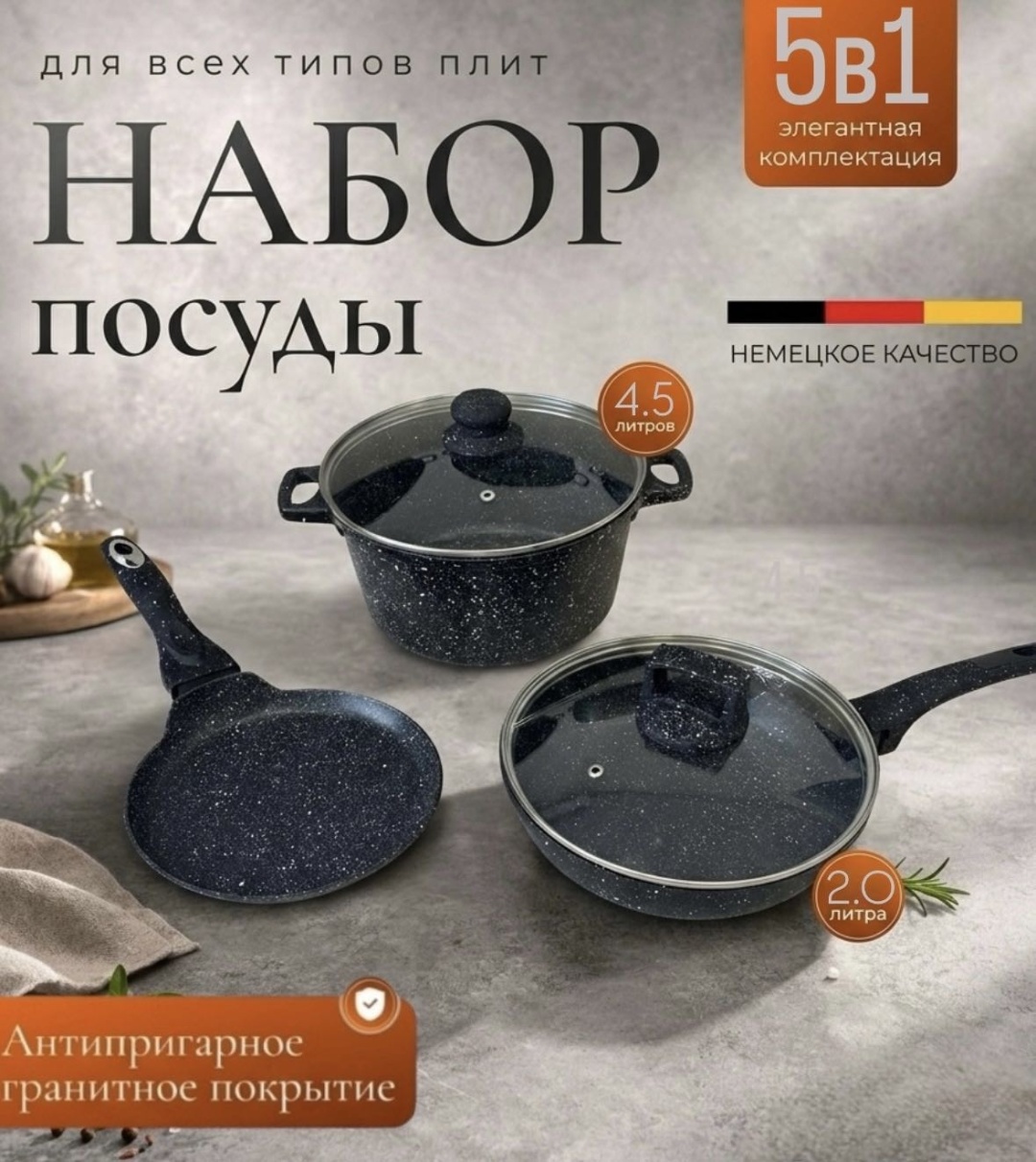AqSun набор посуды 270320 5 в 1