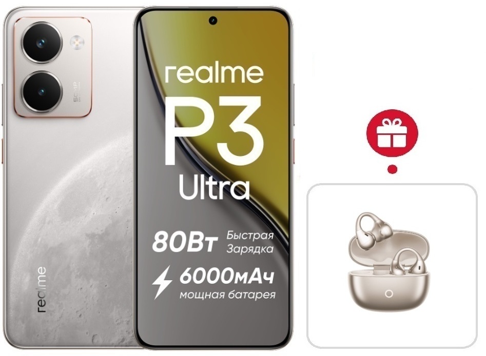 Смартфон Realme P3 Ultra 12 ГБ/256 ГБ белый + подарок