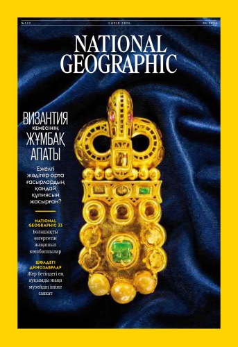 National Geographic Qazaqstan 2026 апрель