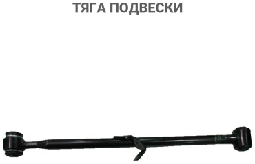 WXQP тяга 54999