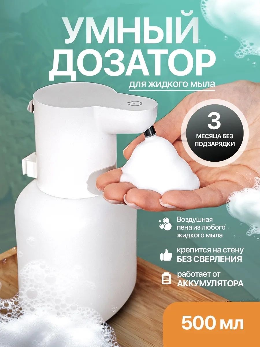 Диспенсер для жидкого мыла NABA P6 белый