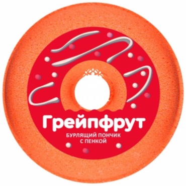 Fabrik Cosmetology Пончик бурлящий с пенкой бомбочка 120 г